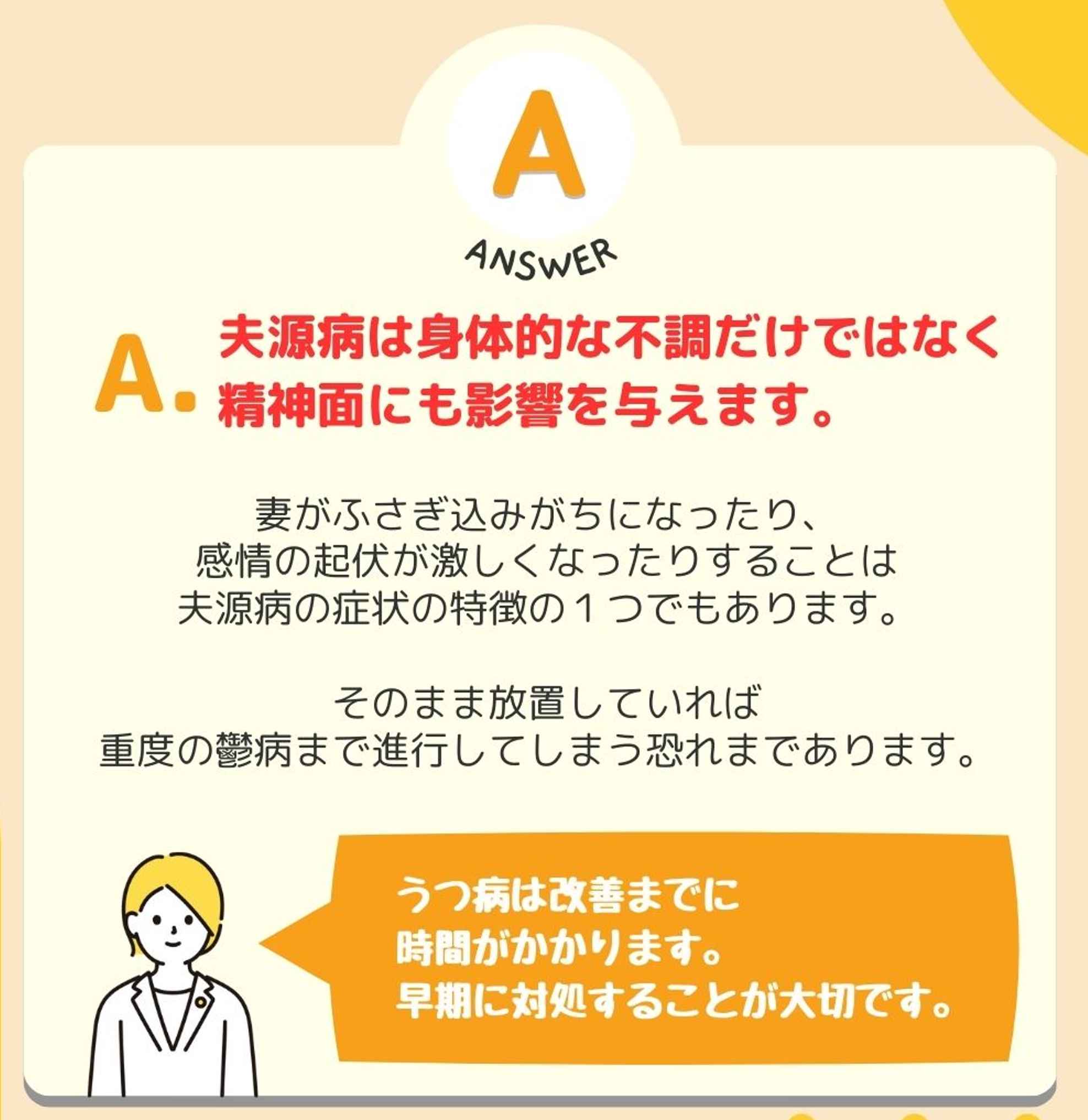 夫 源 病 チェック シート
