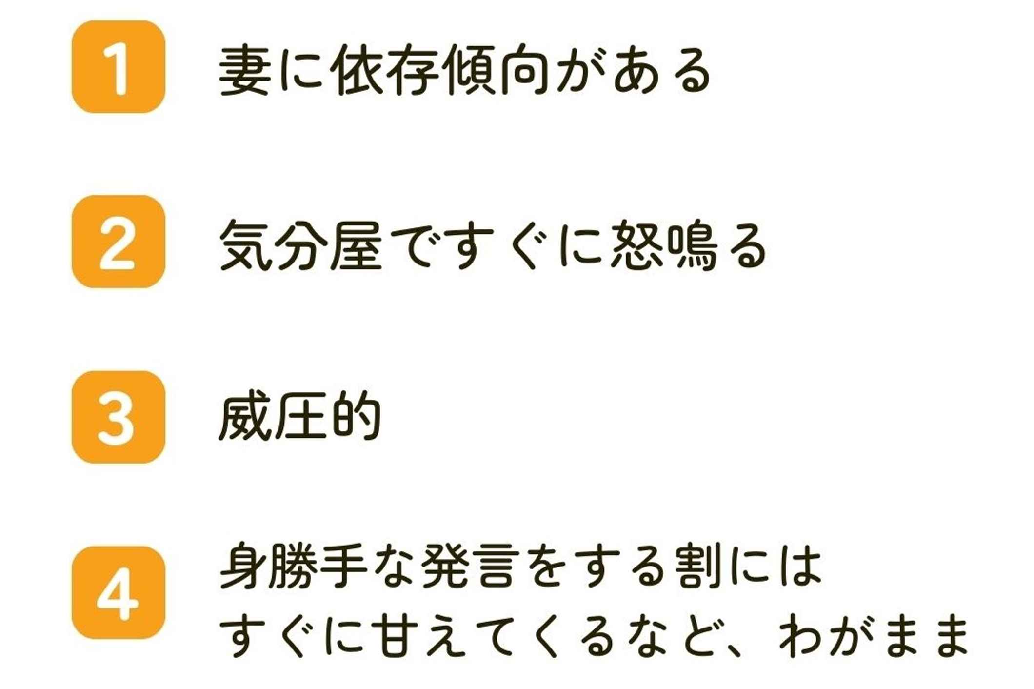 夫 源 病 チェック シート